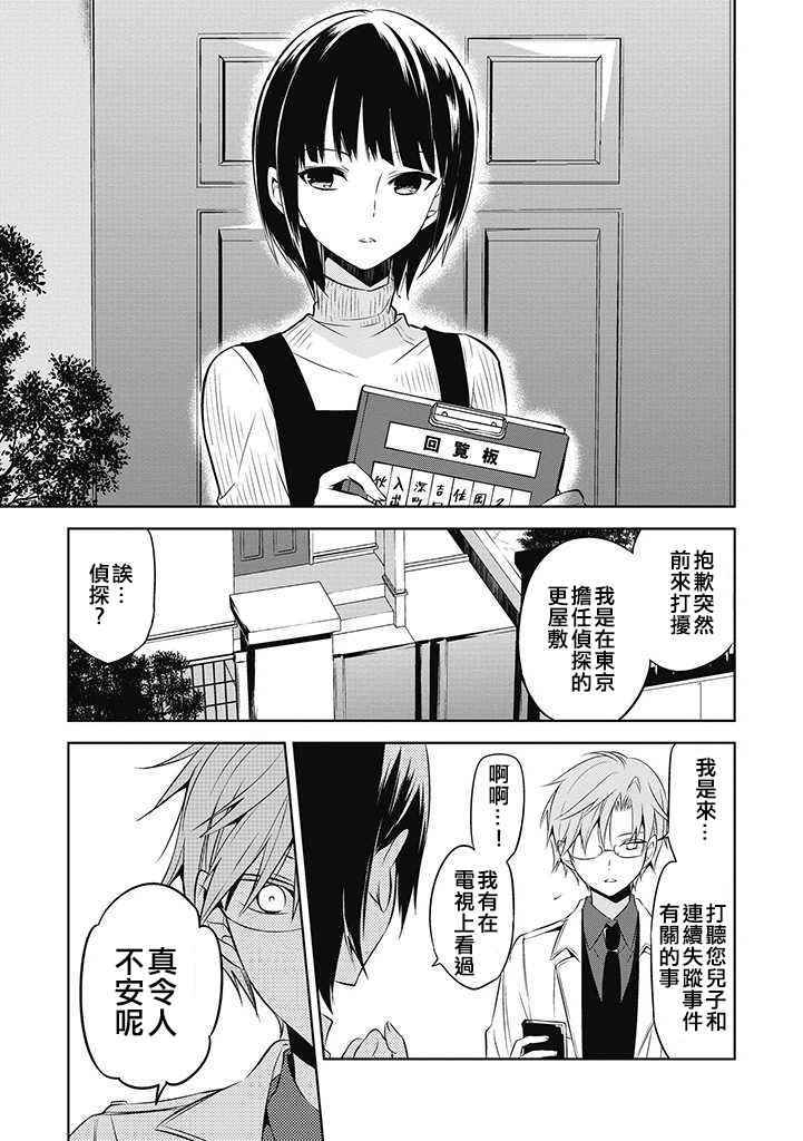 《中之人基因组》漫画最新章节第26话免费下拉式在线观看章节第【23】张图片