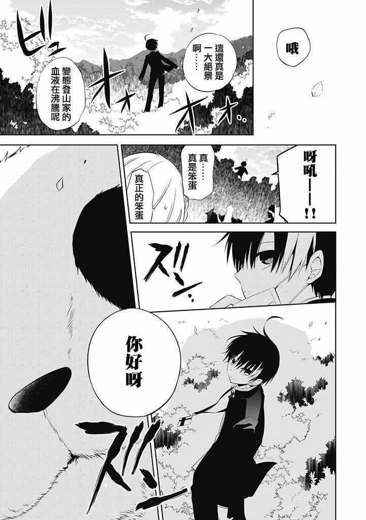 《中之人基因组》漫画最新章节第1话免费下拉式在线观看章节第【32】张图片