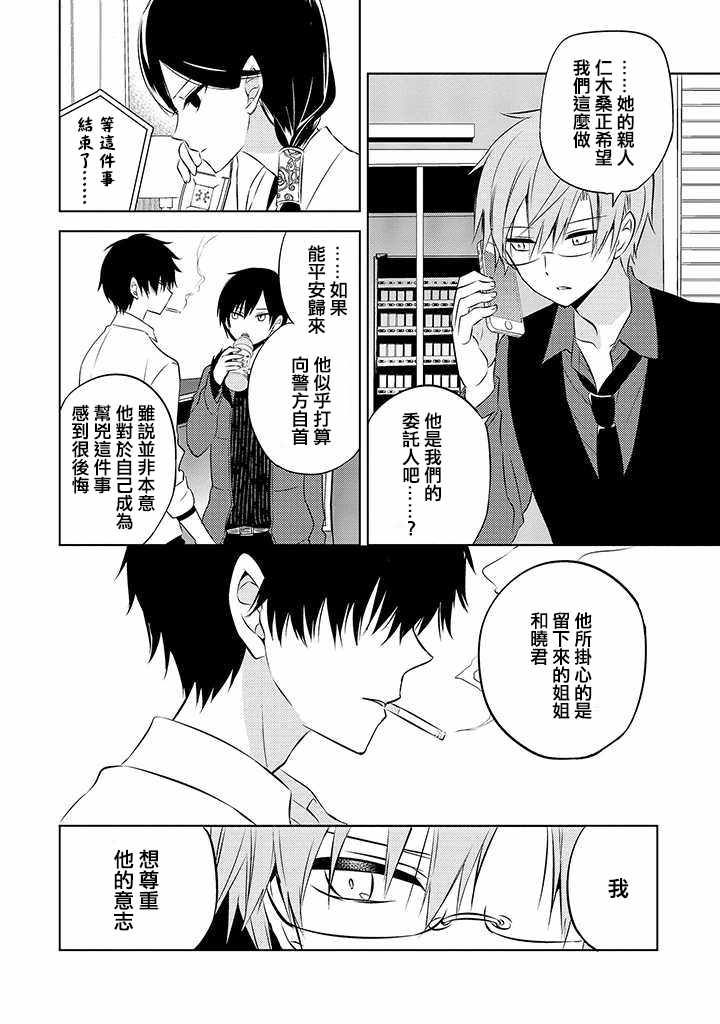 《中之人基因组》漫画最新章节第42话免费下拉式在线观看章节第【28】张图片