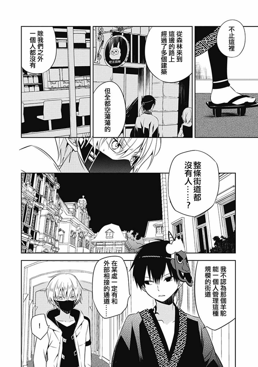 《中之人基因组》漫画最新章节第4话免费下拉式在线观看章节第【40】张图片