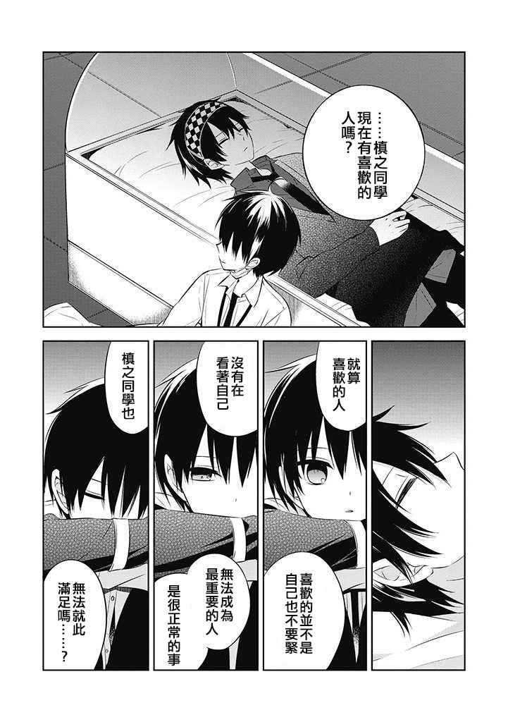 《中之人基因组》漫画最新章节第28话免费下拉式在线观看章节第【24】张图片