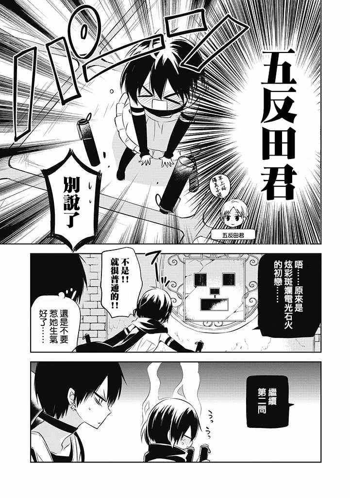 《中之人基因组》漫画最新章节第16话免费下拉式在线观看章节第【9】张图片