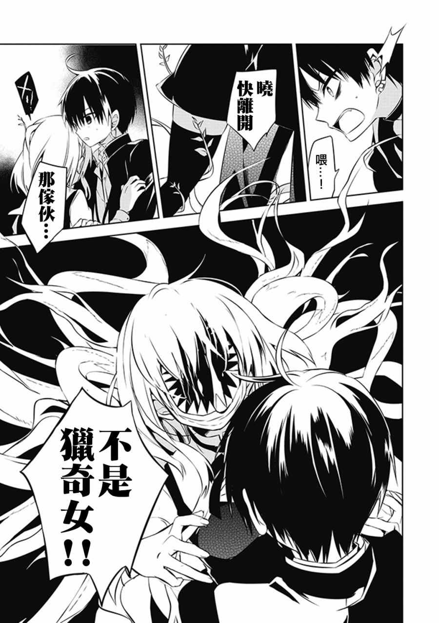 《中之人基因组》漫画最新章节第7话免费下拉式在线观看章节第【15】张图片