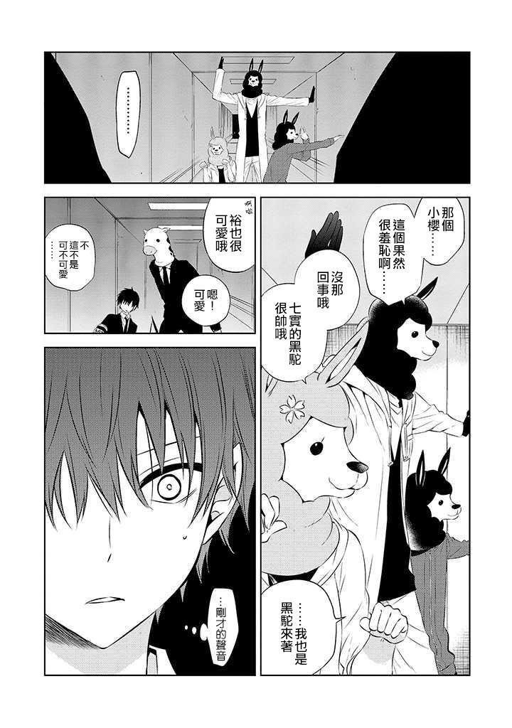 《中之人基因组》漫画最新章节第46话免费下拉式在线观看章节第【13】张图片