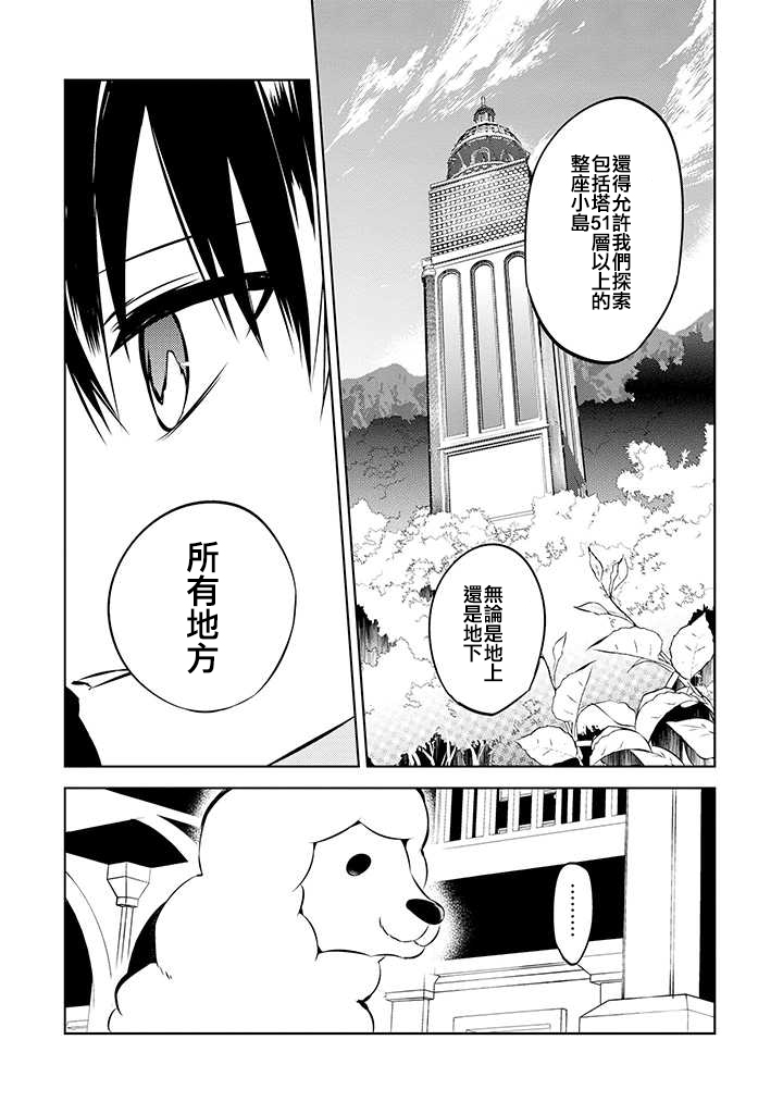 《中之人基因组》漫画最新章节第39话免费下拉式在线观看章节第【32】张图片