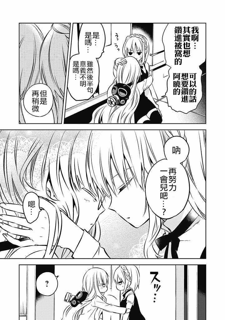 《中之人基因组》漫画最新章节第23话免费下拉式在线观看章节第【39】张图片