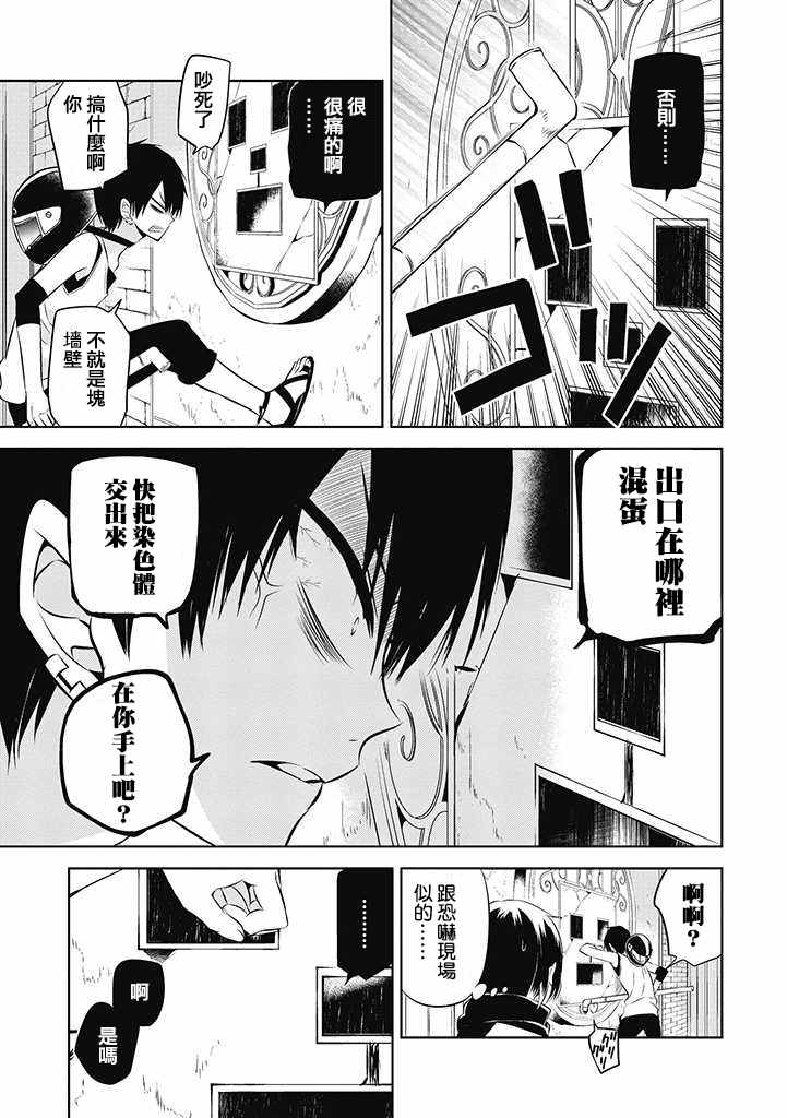 《中之人基因组》漫画最新章节第16话免费下拉式在线观看章节第【3】张图片