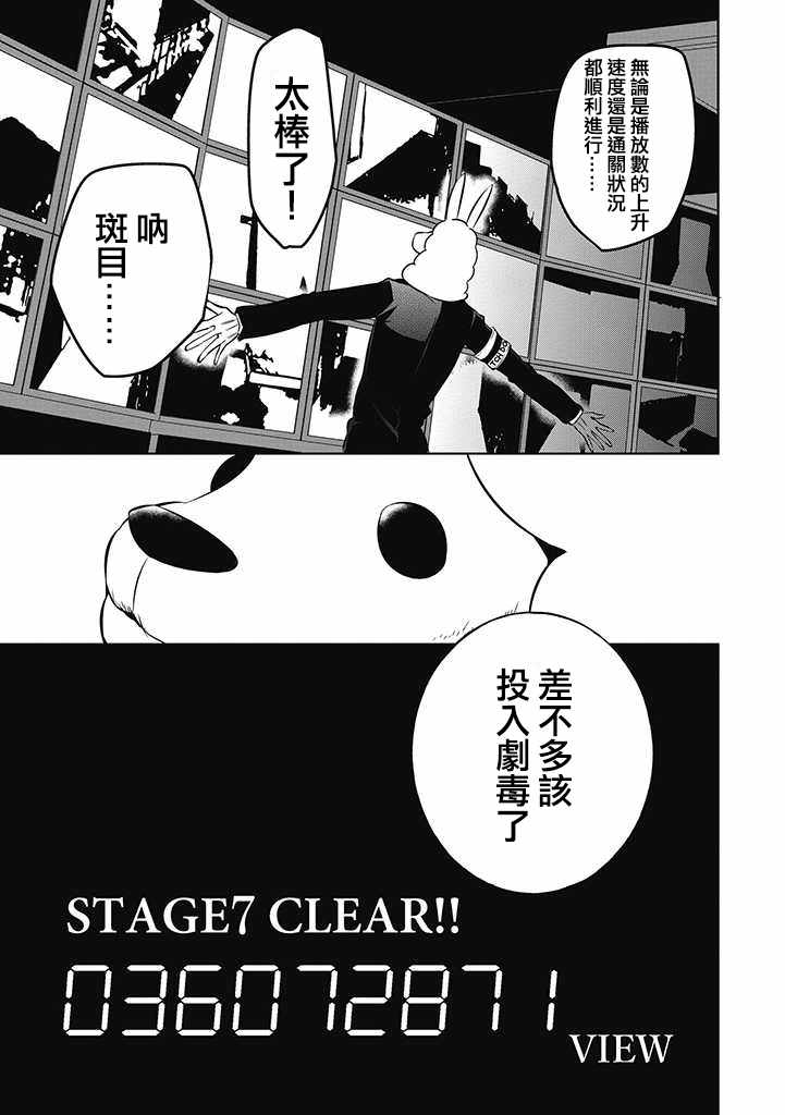 《中之人基因组》漫画最新章节第18话免费下拉式在线观看章节第【19】张图片