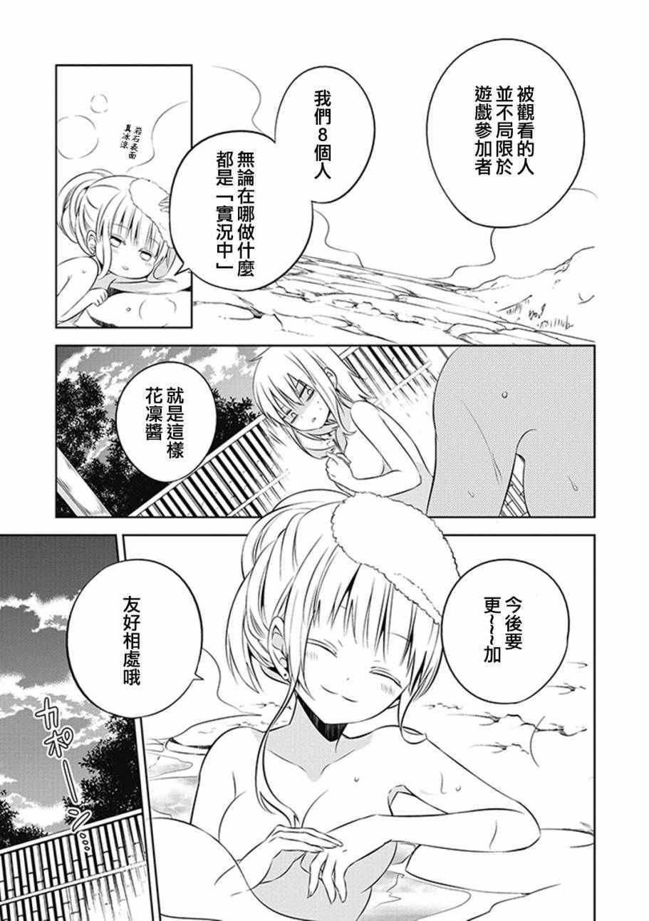 《中之人基因组》漫画最新章节第5话免费下拉式在线观看章节第【15】张图片