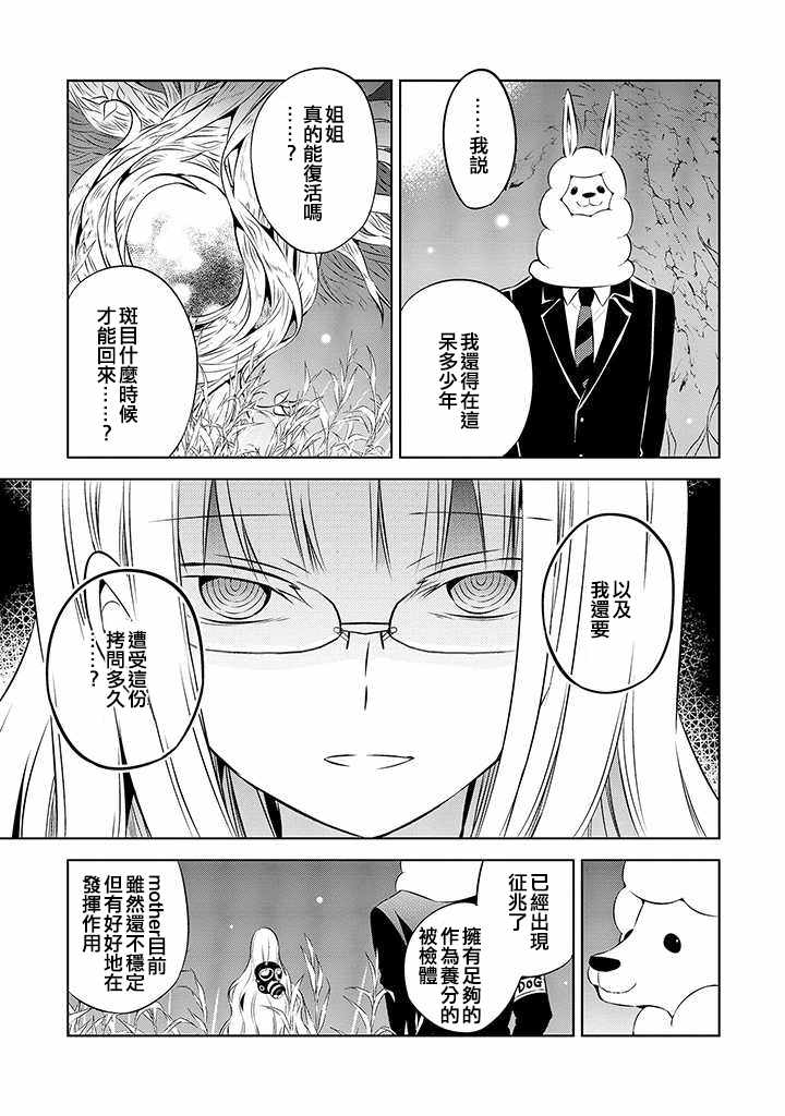 《中之人基因组》漫画最新章节第38话免费下拉式在线观看章节第【26】张图片