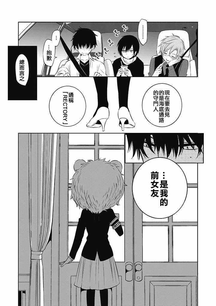 《中之人基因组》漫画最新章节第33话免费下拉式在线观看章节第【23】张图片