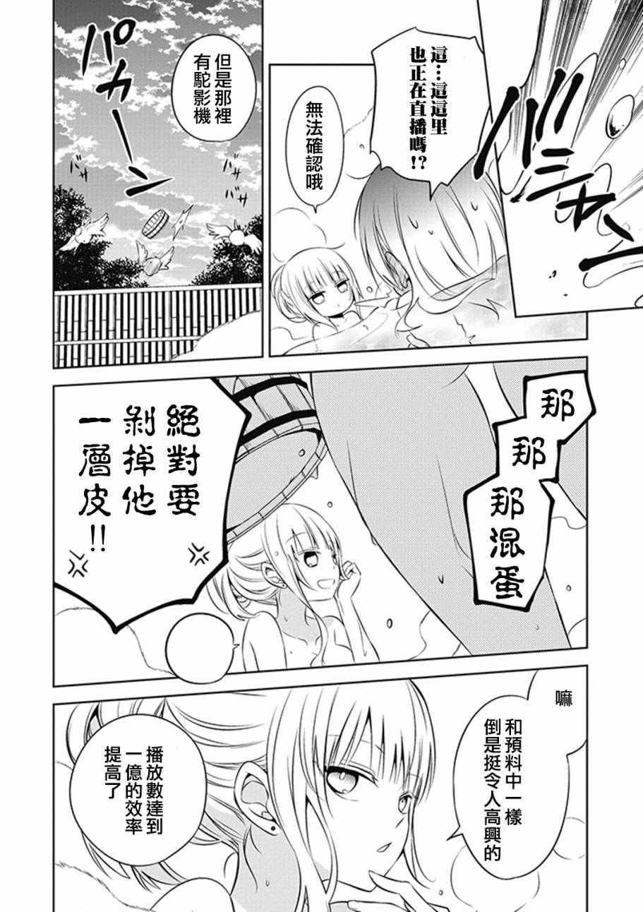 《中之人基因组》漫画最新章节第5话免费下拉式在线观看章节第【14】张图片