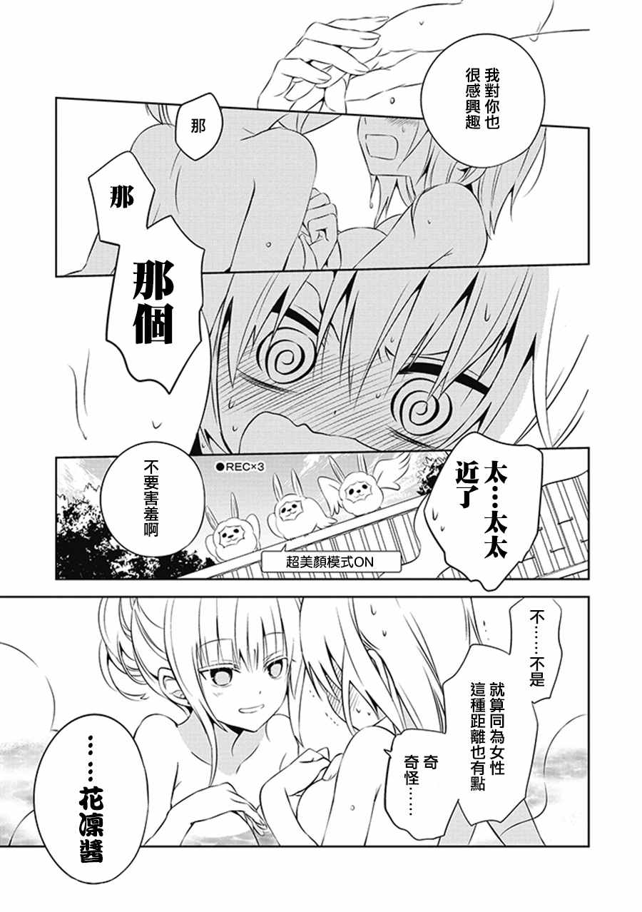 《中之人基因组》漫画最新章节第4话免费下拉式在线观看章节第【37】张图片