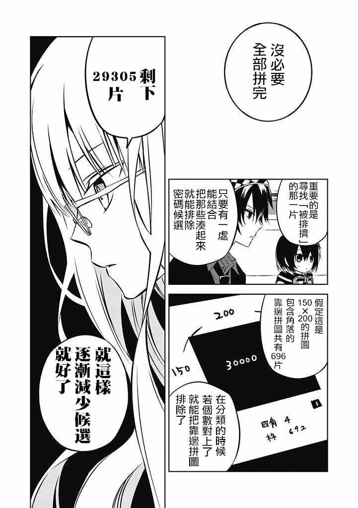 《中之人基因组》漫画最新章节第22话免费下拉式在线观看章节第【20】张图片