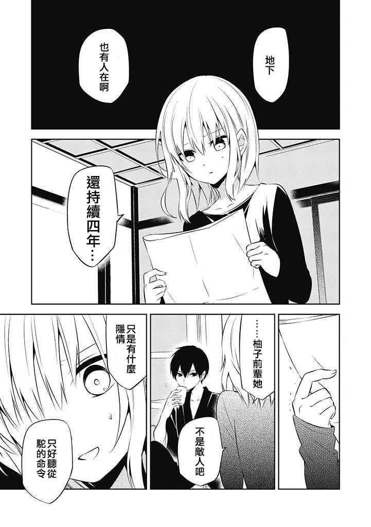 《中之人基因组》漫画最新章节第29话免费下拉式在线观看章节第【18】张图片