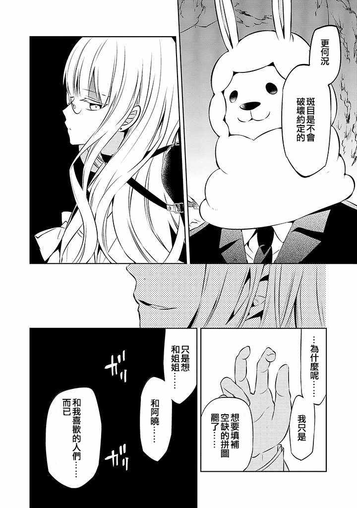 《中之人基因组》漫画最新章节第38话免费下拉式在线观看章节第【27】张图片