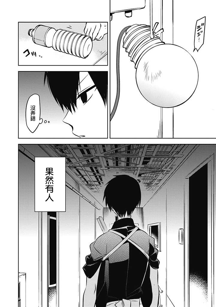 《中之人基因组》漫画最新章节第20话免费下拉式在线观看章节第【4】张图片