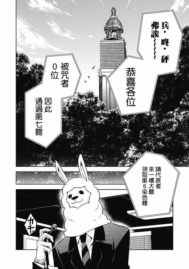 《中之人基因组》漫画最新章节第18话免费下拉式在线观看章节第【18】张图片