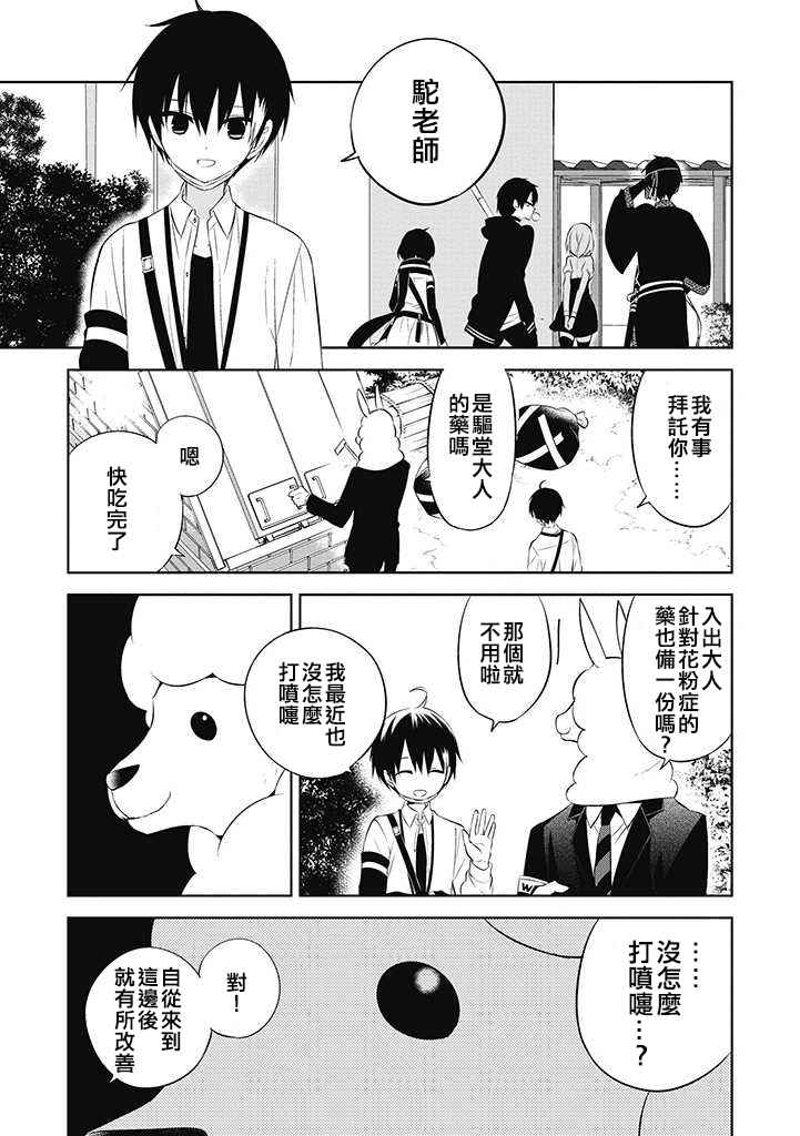 《中之人基因组》漫画最新章节第28话免费下拉式在线观看章节第【13】张图片