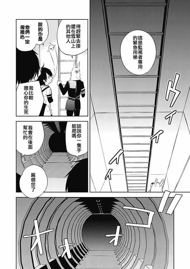 《中之人基因组》漫画最新章节第33话免费下拉式在线观看章节第【14】张图片