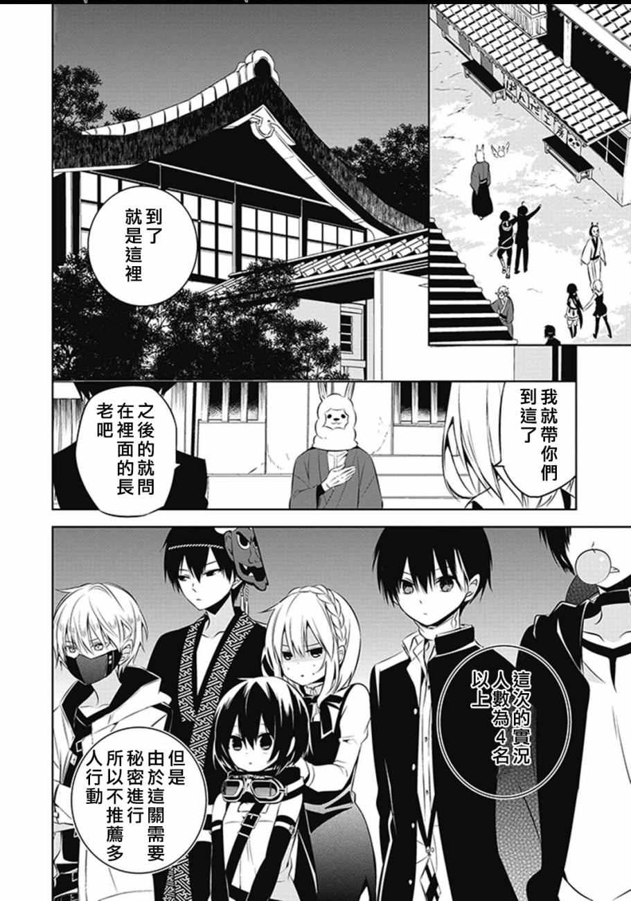 《中之人基因组》漫画最新章节第10话免费下拉式在线观看章节第【10】张图片