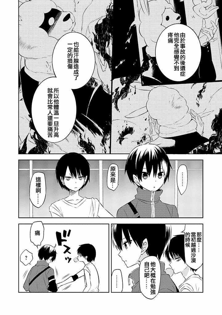 《中之人基因组》漫画最新章节第38话免费下拉式在线观看章节第【11】张图片