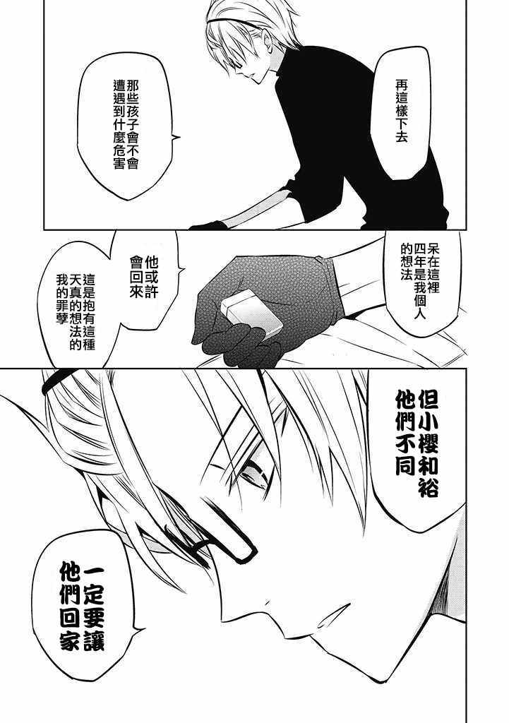 《中之人基因组》漫画最新章节第34话免费下拉式在线观看章节第【40】张图片