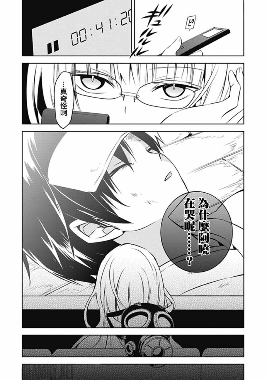 《中之人基因组》漫画最新章节第13话免费下拉式在线观看章节第【10】张图片