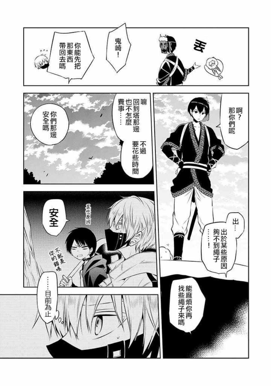 《中之人基因组》漫画最新章节第41话免费下拉式在线观看章节第【15】张图片