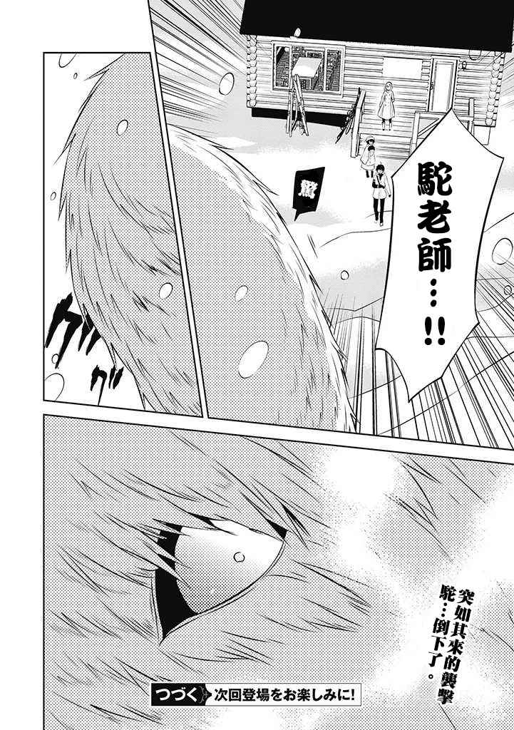 《中之人基因组》漫画最新章节第29话免费下拉式在线观看章节第【28】张图片