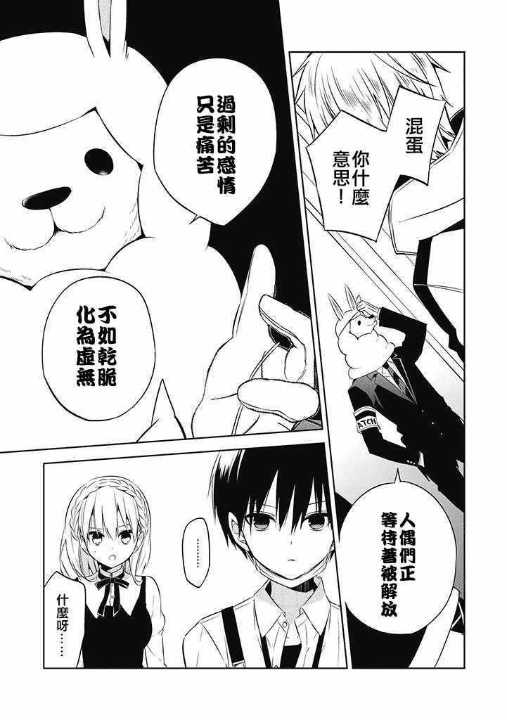 《中之人基因组》漫画最新章节第34话免费下拉式在线观看章节第【14】张图片