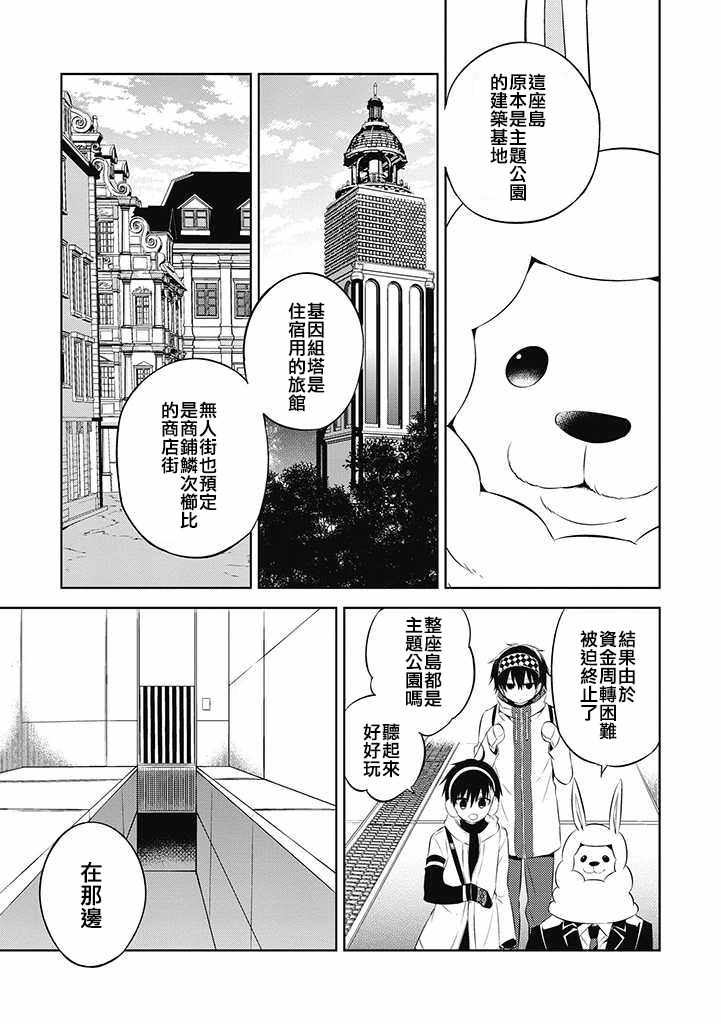 《中之人基因组》漫画最新章节第33话免费下拉式在线观看章节第【5】张图片