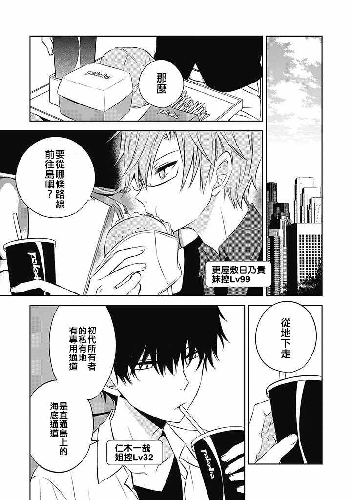 《中之人基因组》漫画最新章节第33话免费下拉式在线观看章节第【17】张图片