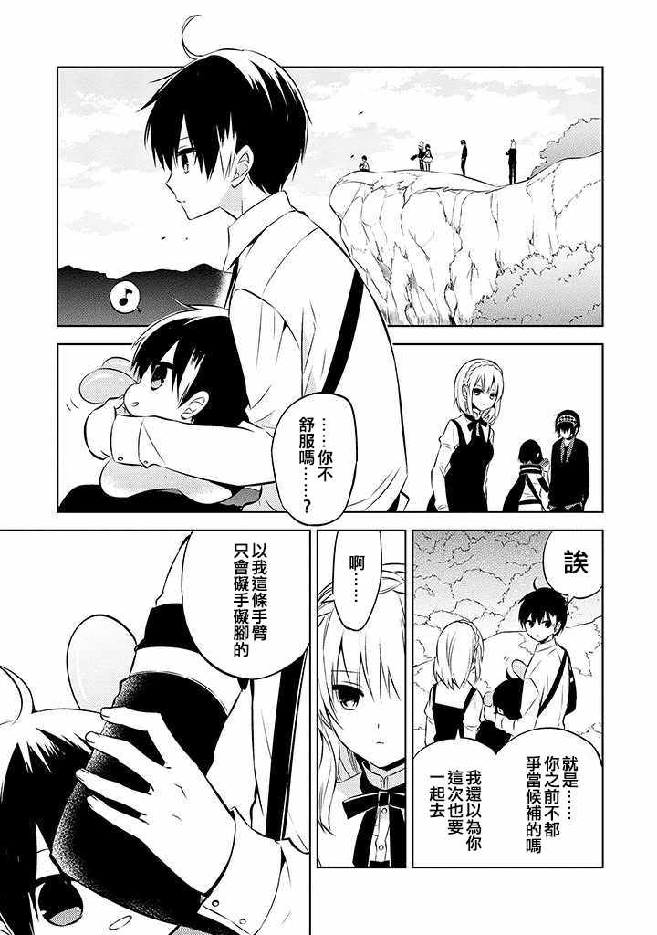 《中之人基因组》漫画最新章节第40话免费下拉式在线观看章节第【7】张图片