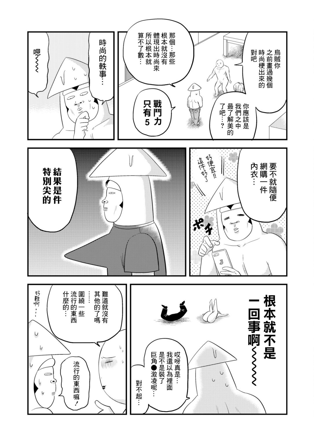 《美川贝鲁诺和乌贼哥斯拉的漫画Beauty》漫画最新章节第1话免费下拉式在线观看章节第【3】张图片