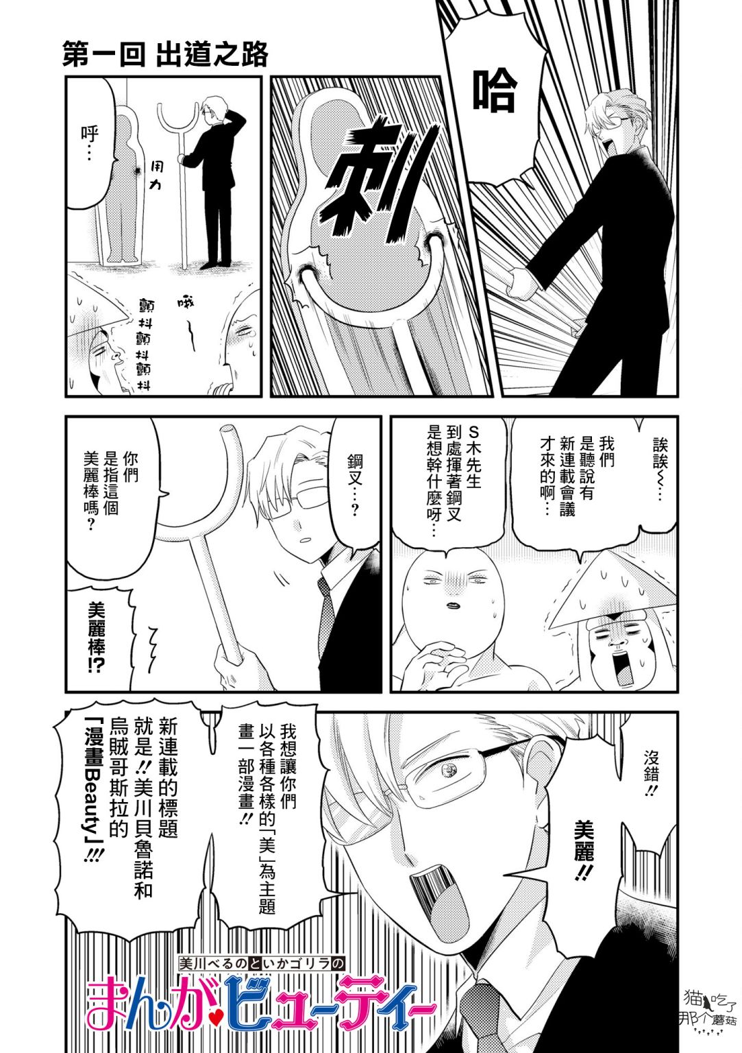 《美川贝鲁诺和乌贼哥斯拉的漫画Beauty》漫画最新章节第1话免费下拉式在线观看章节第【1】张图片