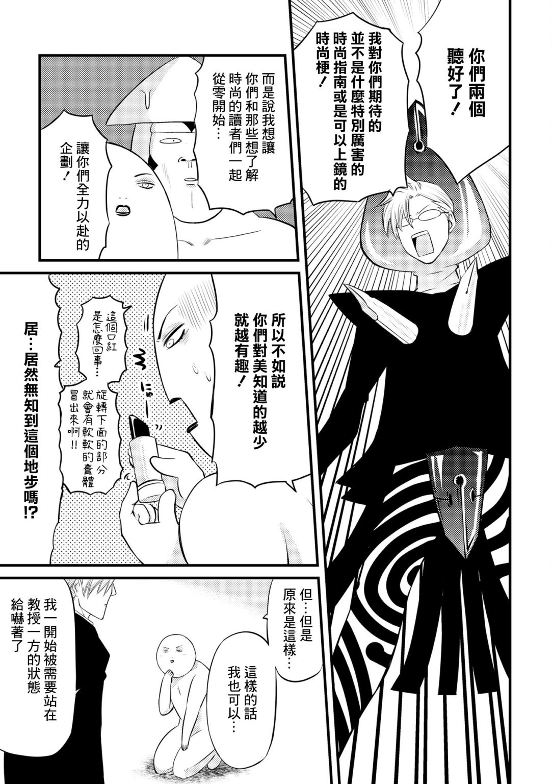 《美川贝鲁诺和乌贼哥斯拉的漫画Beauty》漫画最新章节第1话免费下拉式在线观看章节第【11】张图片