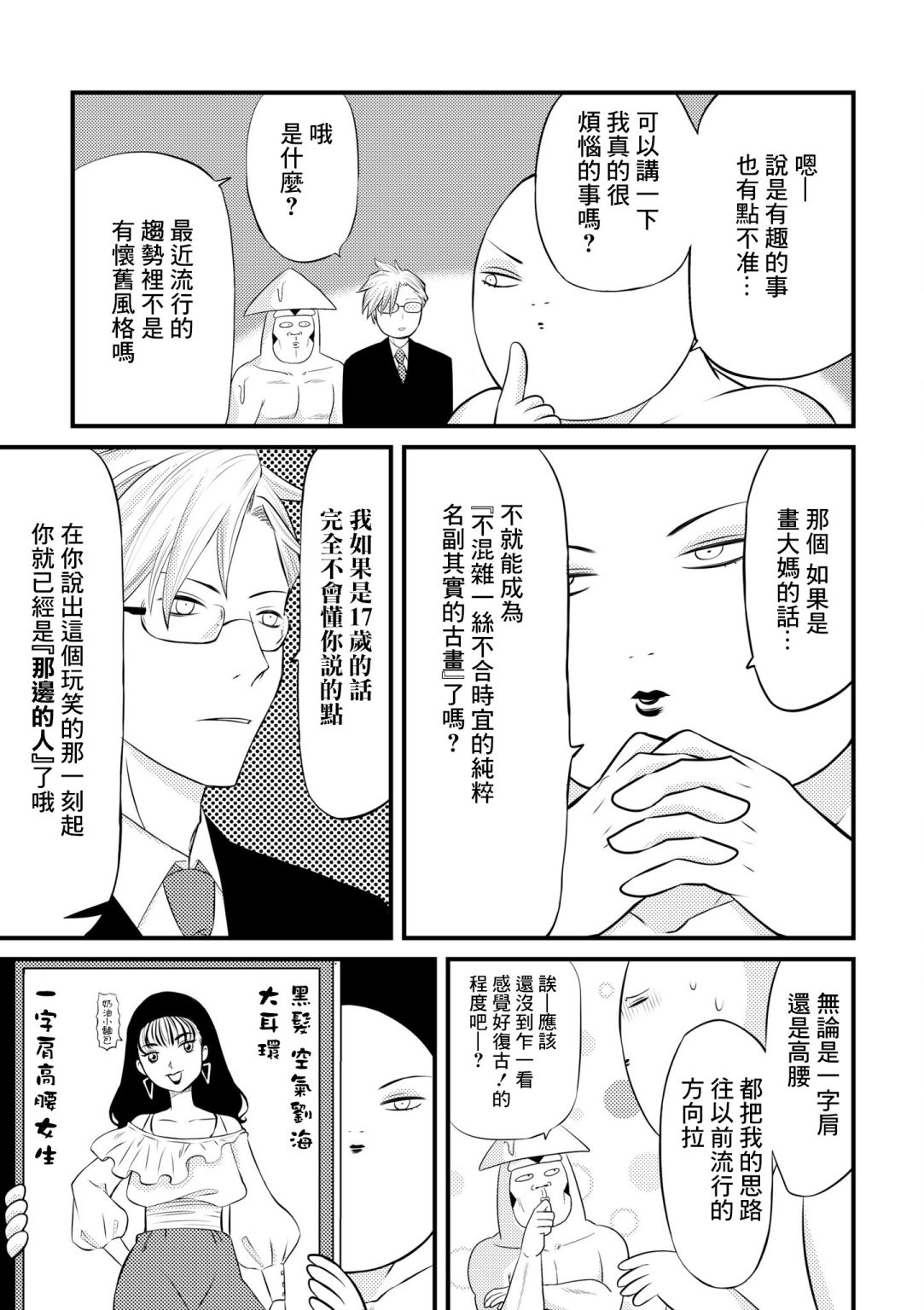 《美川贝鲁诺和乌贼哥斯拉的漫画Beauty》漫画最新章节第1话免费下拉式在线观看章节第【9】张图片