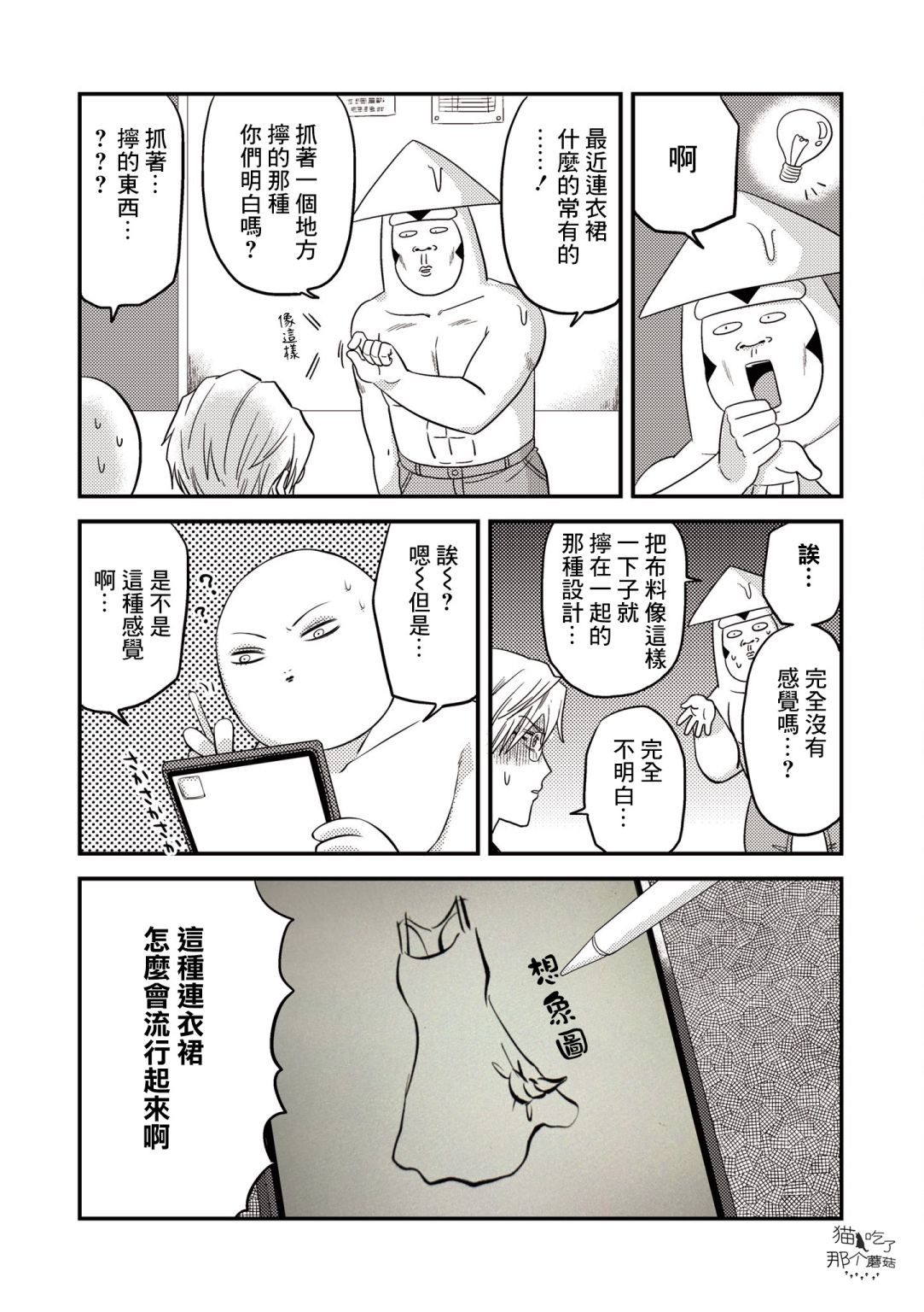 《美川贝鲁诺和乌贼哥斯拉的漫画Beauty》漫画最新章节第1话免费下拉式在线观看章节第【4】张图片