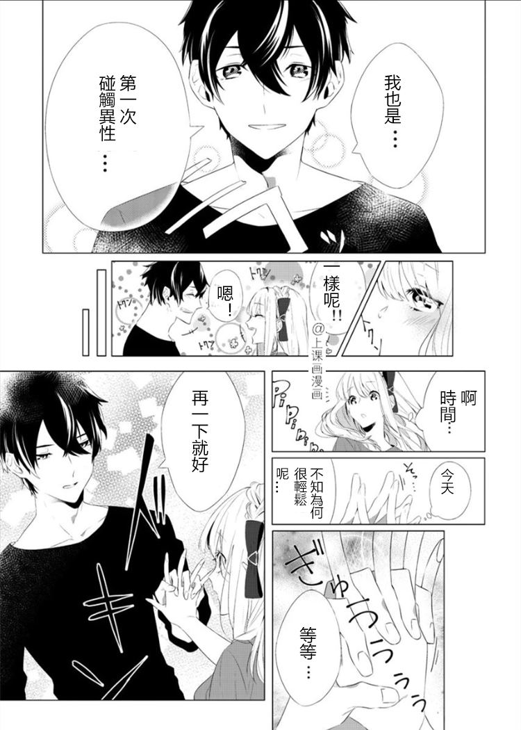 《初恋练习》漫画最新章节第1话免费下拉式在线观看章节第【20】张图片