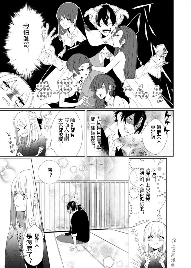 《初恋练习》漫画最新章节第1话免费下拉式在线观看章节第【4】张图片