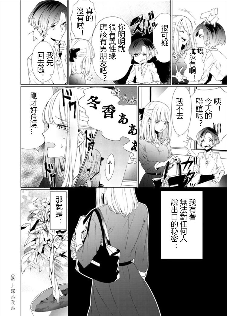 《初恋练习》漫画最新章节第1话免费下拉式在线观看章节第【3】张图片