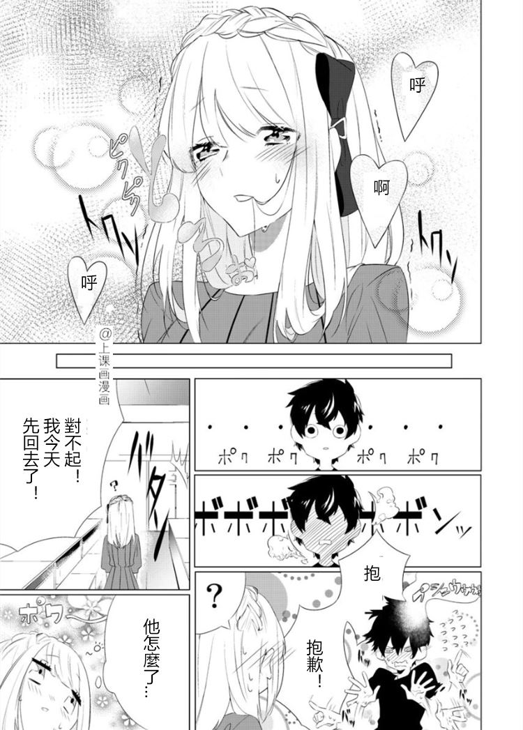 《初恋练习》漫画最新章节第1话免费下拉式在线观看章节第【24】张图片