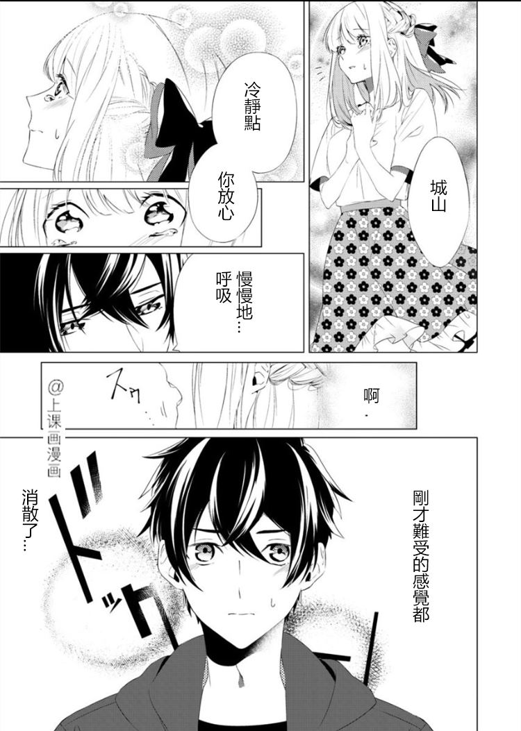 《初恋练习》漫画最新章节第1话免费下拉式在线观看章节第【14】张图片