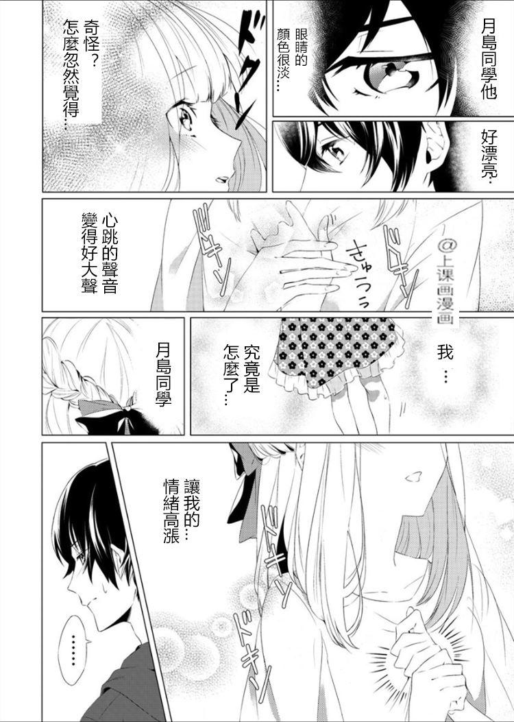 《初恋练习》漫画最新章节第1话免费下拉式在线观看章节第【15】张图片