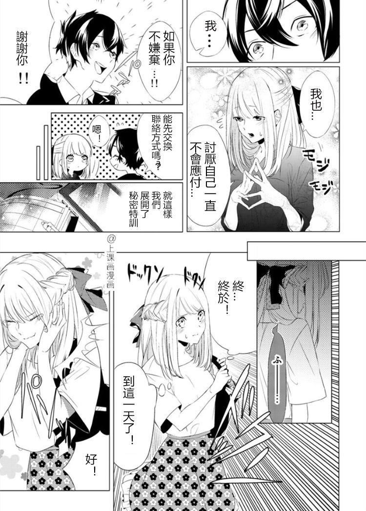 《初恋练习》漫画最新章节第1话免费下拉式在线观看章节第【10】张图片