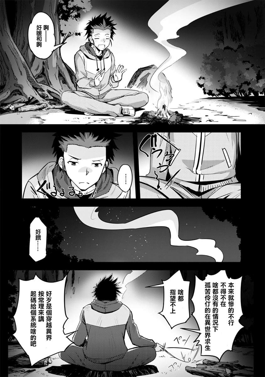 《穿越异界之我有一个麦块系统》漫画最新章节第1话免费下拉式在线观看章节第【16】张图片