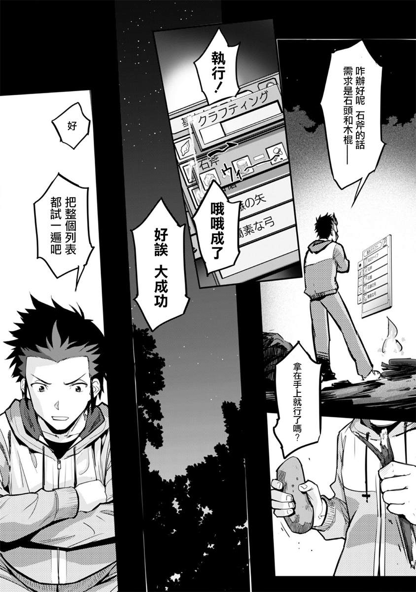 《穿越异界之我有一个麦块系统》漫画最新章节第1话免费下拉式在线观看章节第【21】张图片