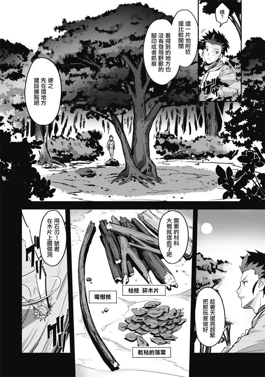 《穿越异界之我有一个麦块系统》漫画最新章节第1话免费下拉式在线观看章节第【14】张图片