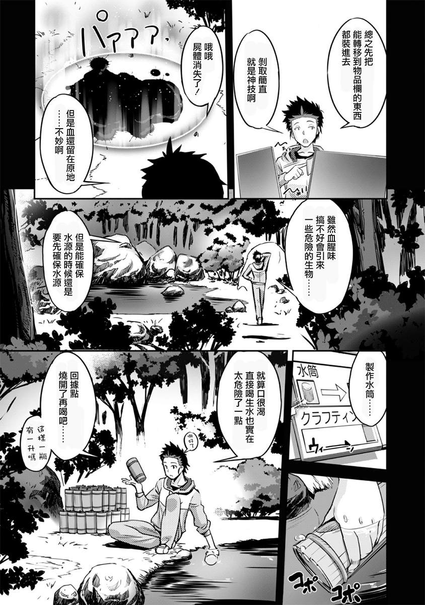 《穿越异界之我有一个麦块系统》漫画最新章节第1话免费下拉式在线观看章节第【34】张图片